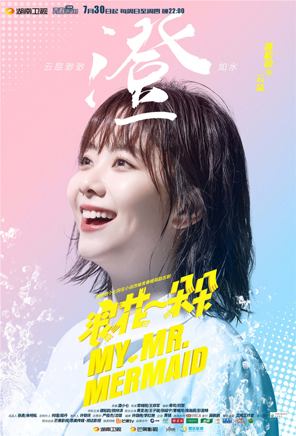 《浪花一朵朵》今晚开播 谭松韵熊梓淇落水邂逅