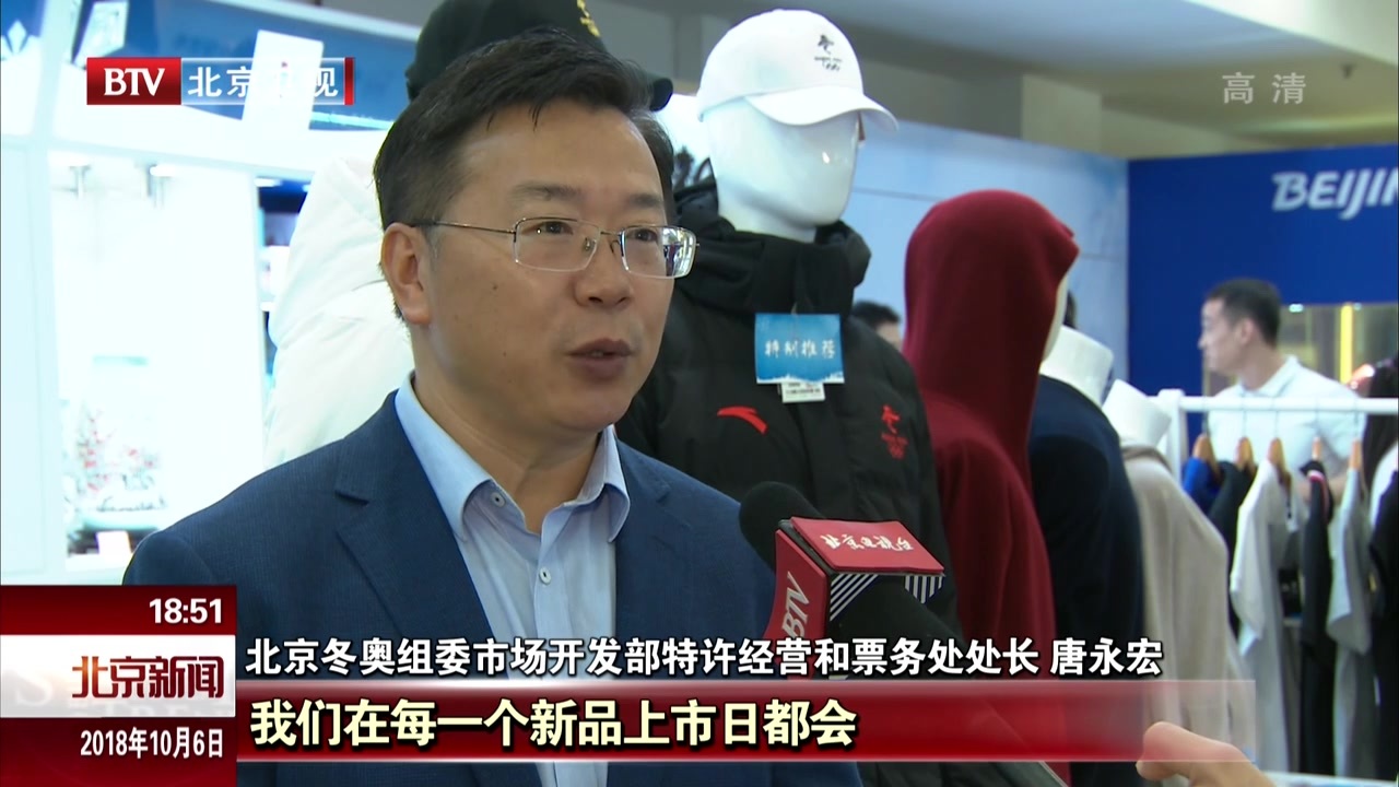 北京冬奥会特许新品10月6日集中上市