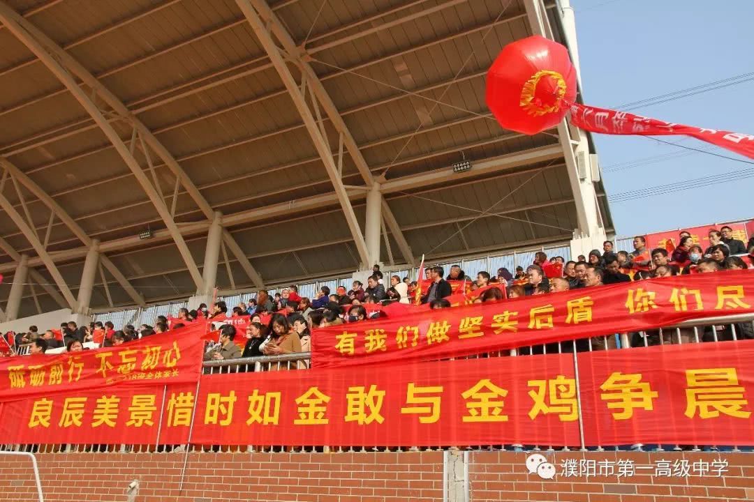 濮阳一高举行2018年高考誓师大会:场面震撼!