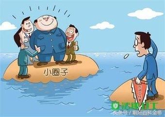 人在职场普遍存在的八大毛病,身边同事都有,不