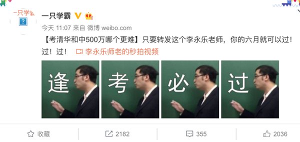 西瓜视频李永乐成科普网红 网友:你与清华之