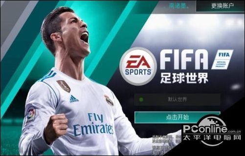 FIFA足球世界新手怎么玩 FIFA足球世界新手攻