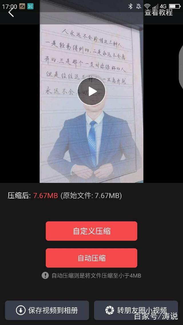朋友圈如何发2分钟以上小视频,10秒钟你也可以