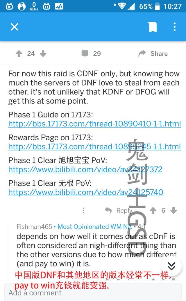 DNF:来看看老外们是如何评价国服新副本超时