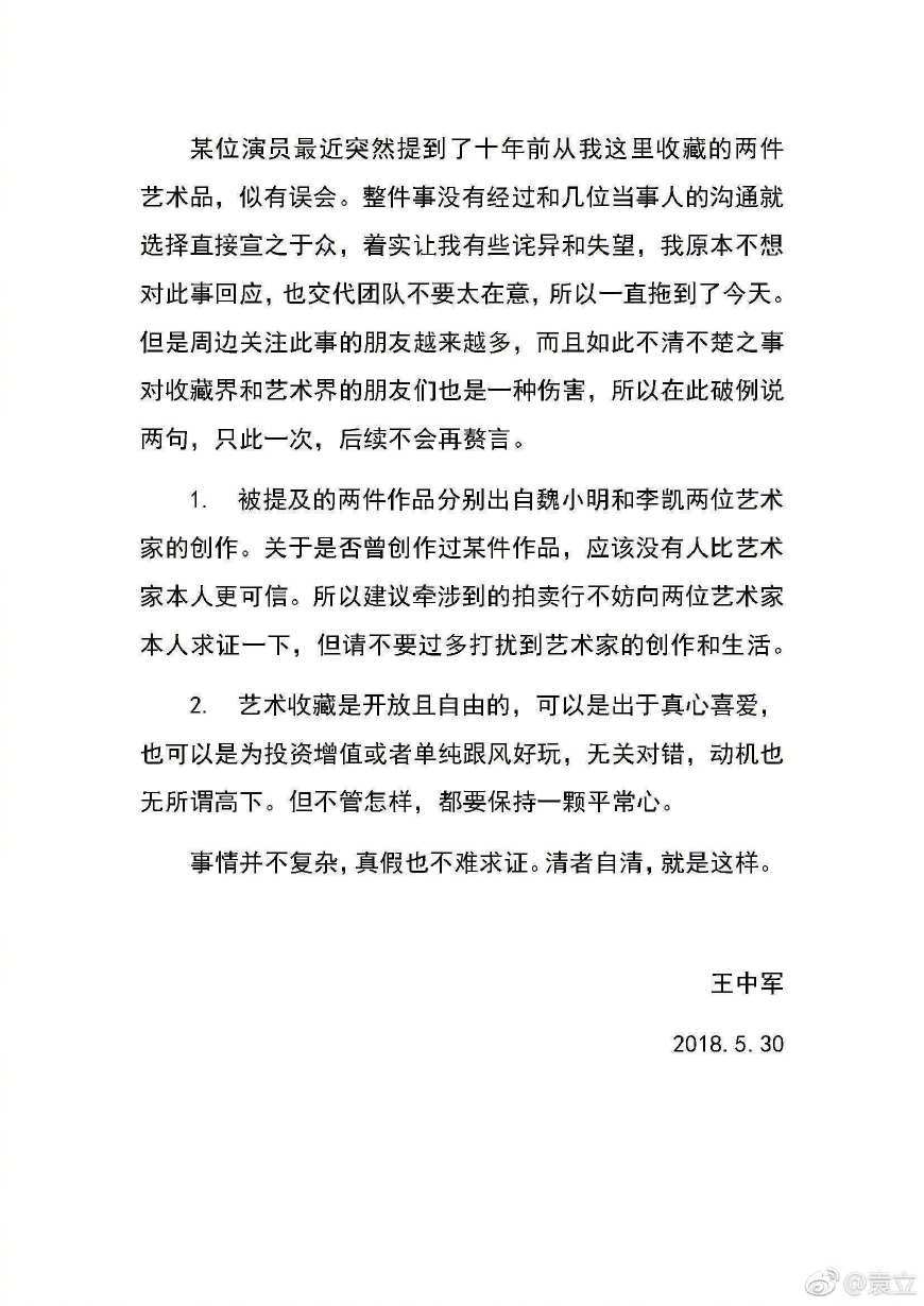 袁立开撕王中军卖给她假雕塑,结果原作者出面