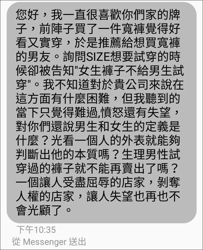 拒绝男顾客试穿女裤被批歧视 店家与网友互撕