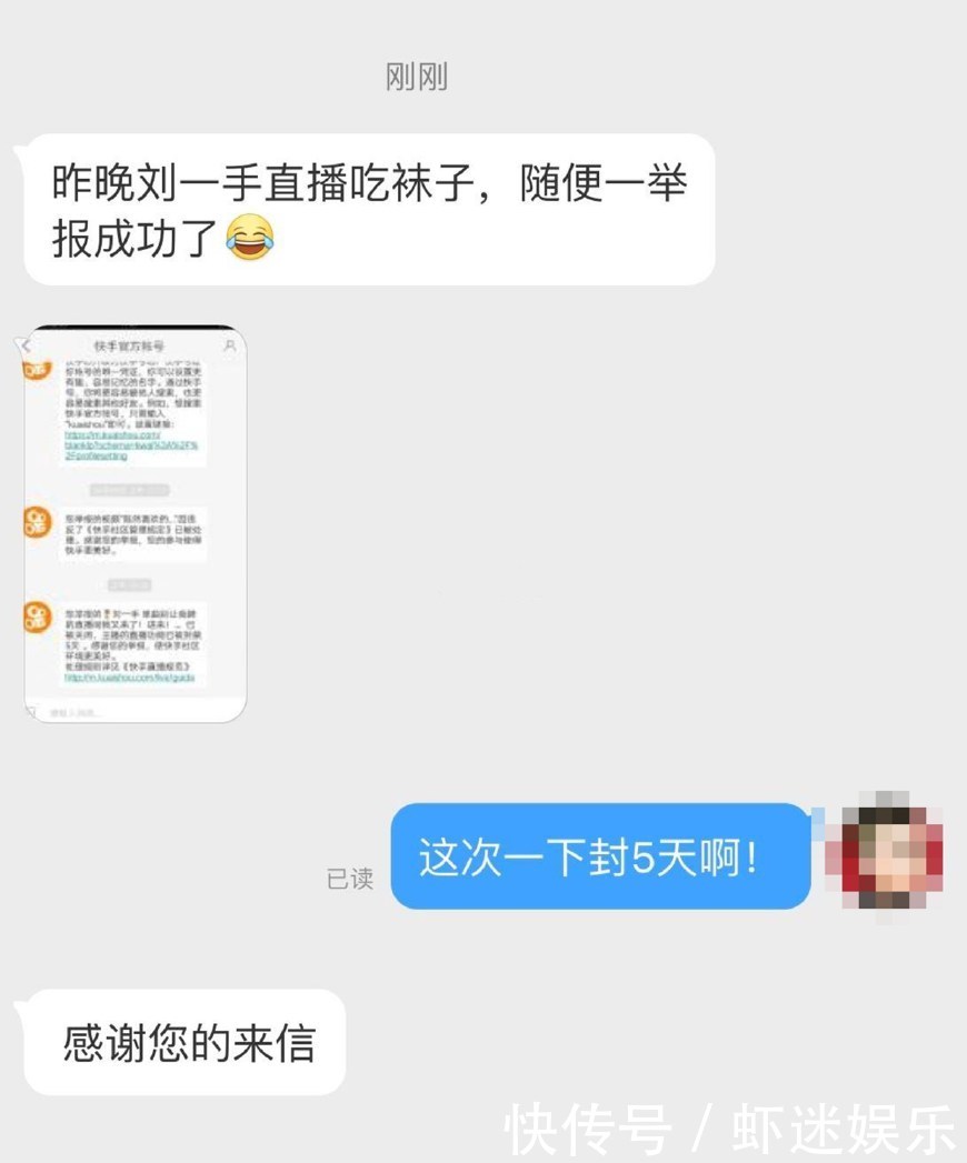 又一主播低俗直播被举报,快手平台直接封禁5天