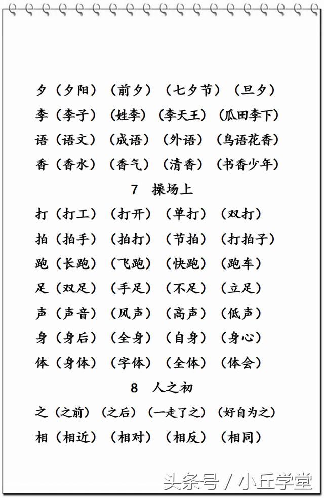 部编版一年级下册语文生字表组词大全,基础薄