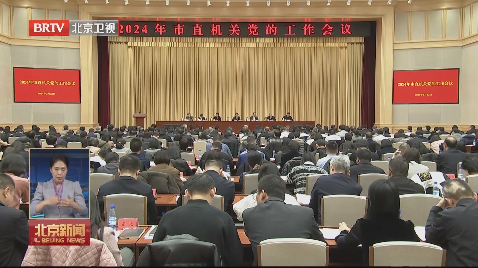 2024年市直机关党的工作会议召开
