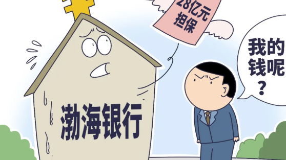 下一个包商？28亿存款莫名遭质押，储户怒怼渤海银行：为何早不报警