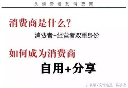 分享经济模式中,消费商的身份会让你通往财富