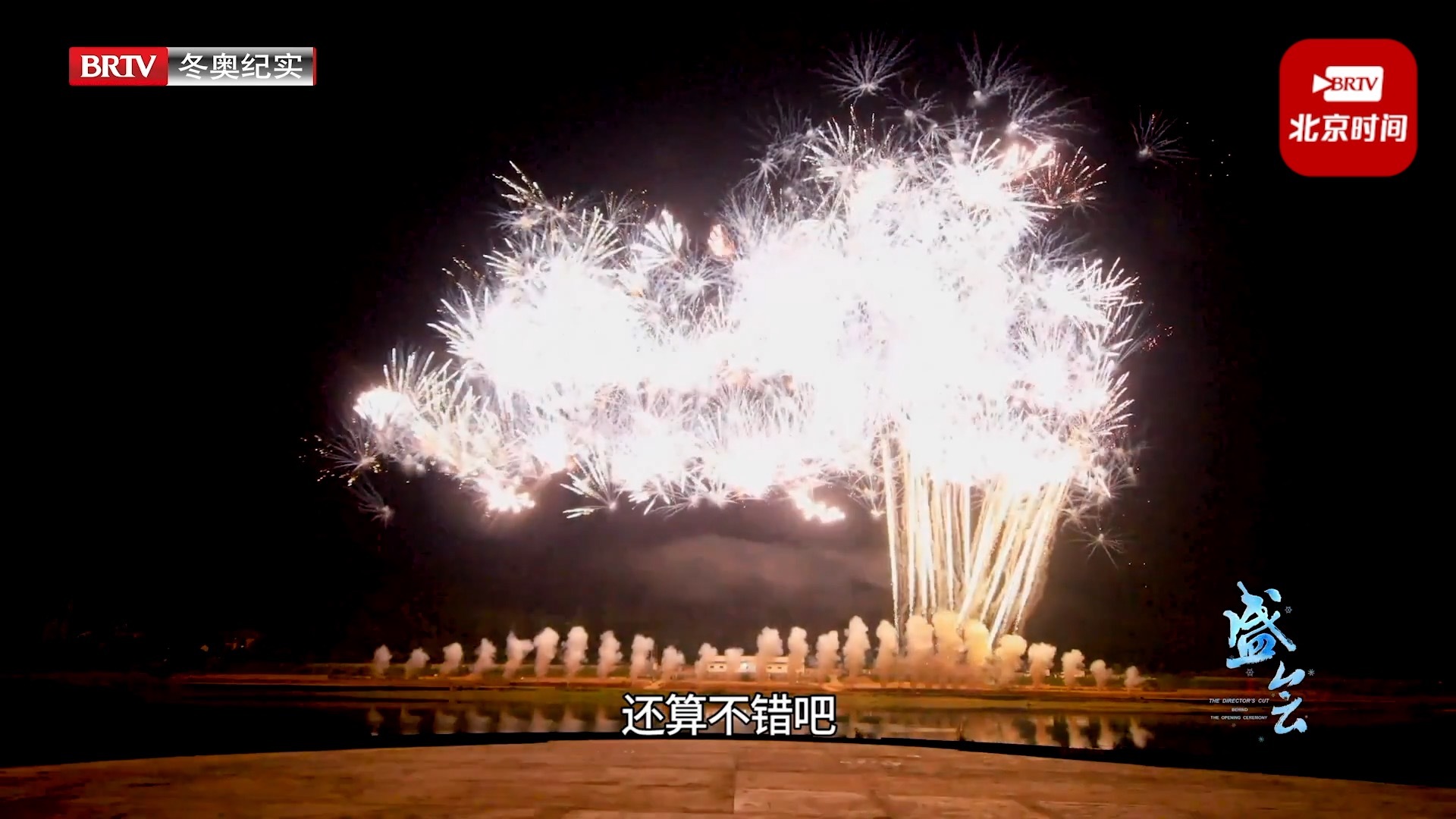 蔡国强揭秘冬奥会开幕式烟花“迎客松”是怎么“炼成的” 蔡国强揭秘冬奥会开幕式烟花“迎客松”是怎么“炼成的”