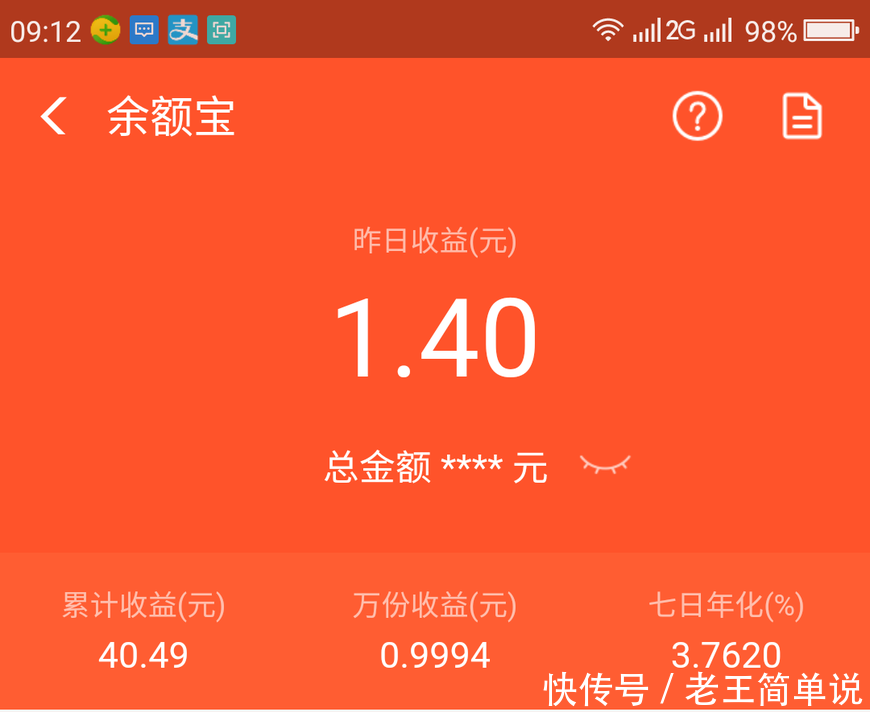 余额宝万份收益出现历史新低跌破1,代表一万一