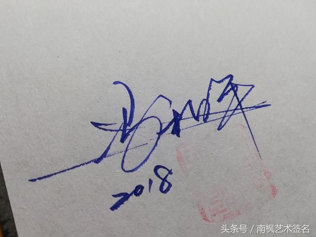 免费手写签名设计在线生成软件 t01e392efaa3f056073.jpg?size=640x480