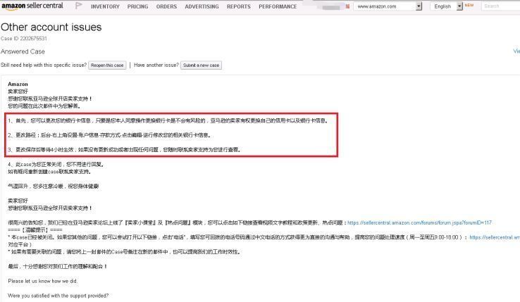 【卖家必看】如何安全地修改亚马逊收款账号而