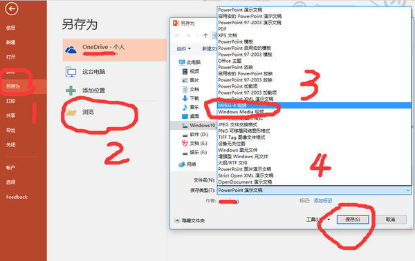 PPT文档使用格式工厂转换成视频文件的教程