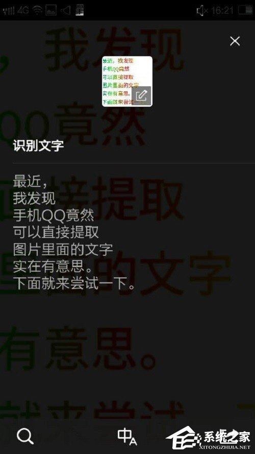 如何提取图片中的文字 手机QQ提取图片文字方