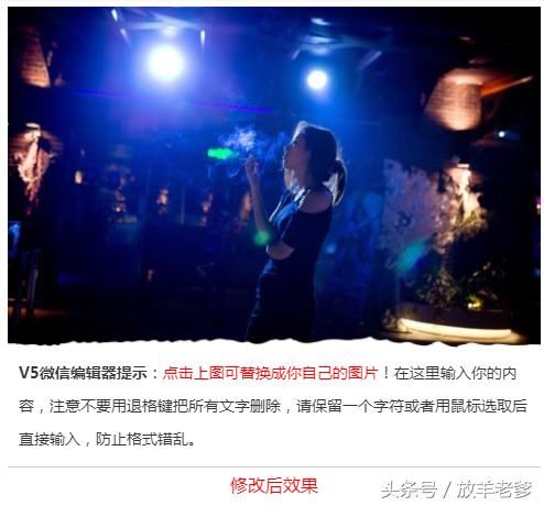 快速简单的修改微信编辑器模板里的图片和背景