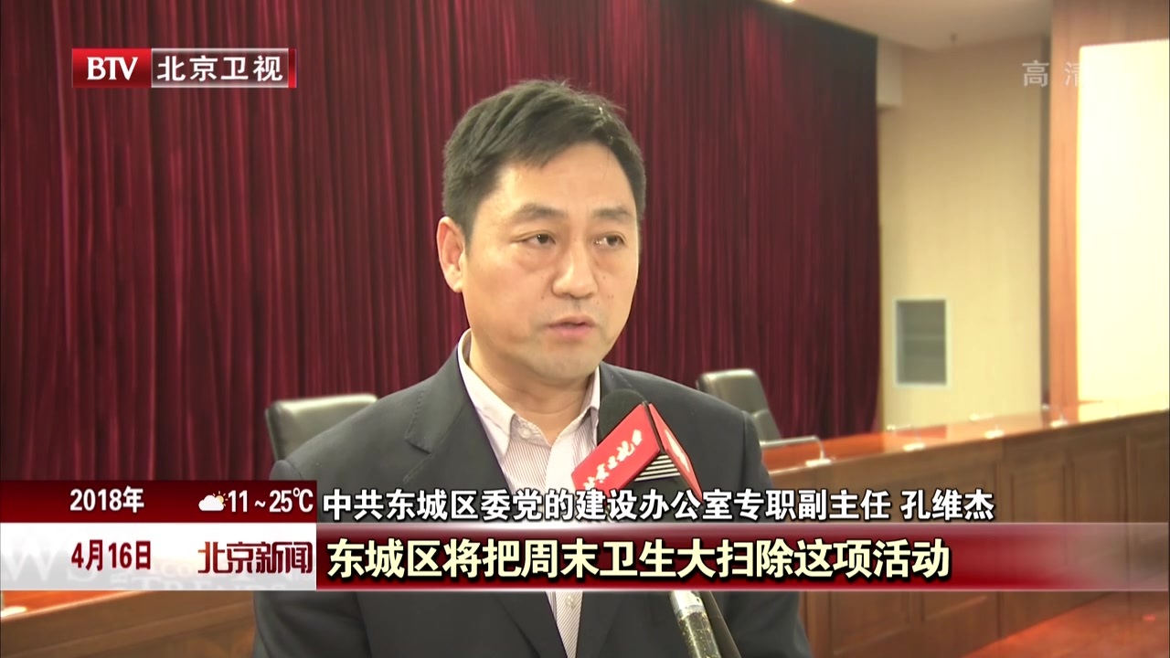 北京：周末大扫除  美胡同靓家园