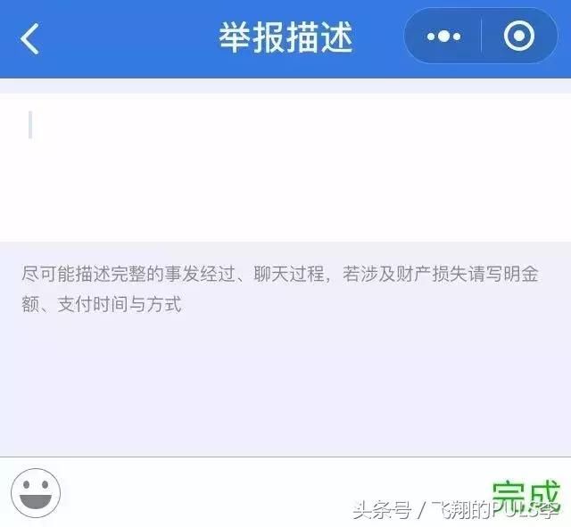 微信小程序帮你处理被骗转账!