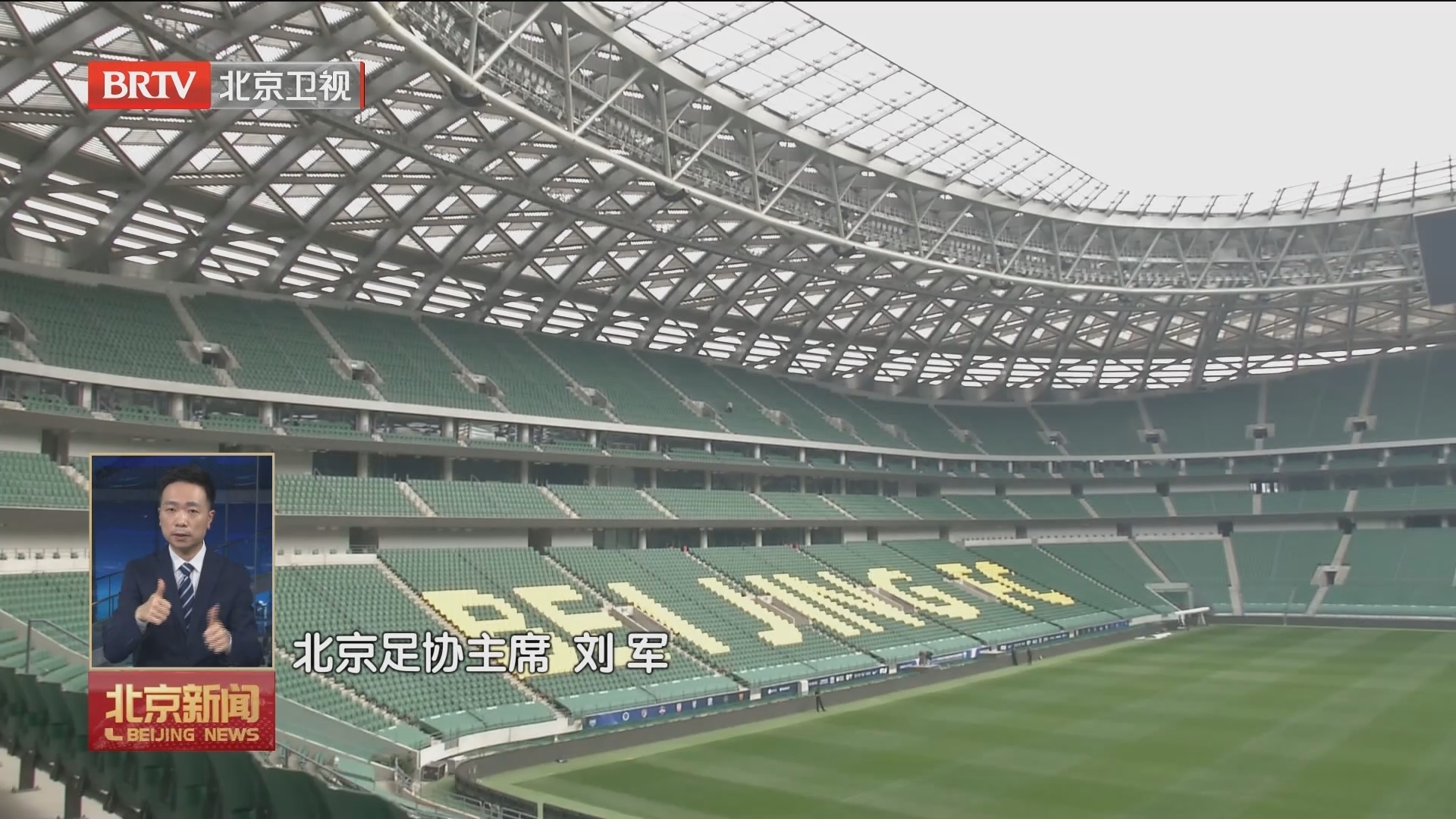 2024中超北京国安首个主场 工体等你回家！