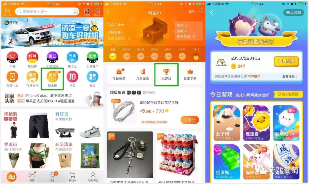 对标微信?淘宝小游戏平台悄然上线:开放《五子