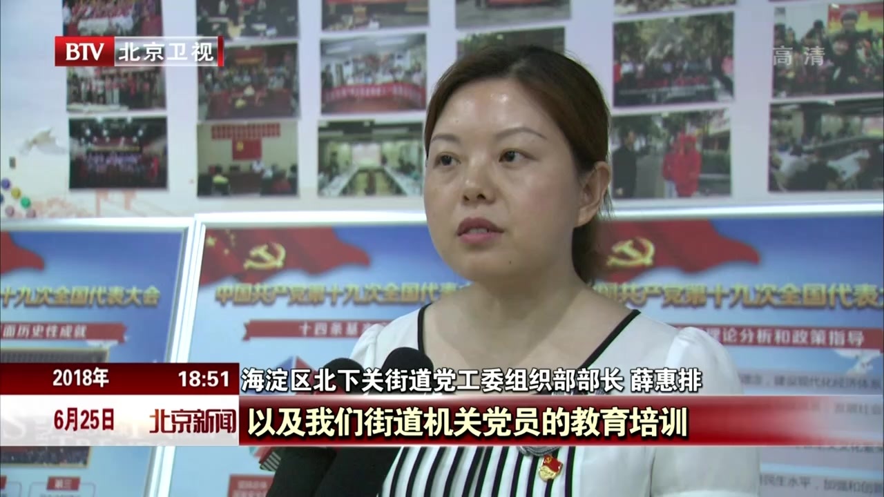 北京市海淀区首个街镇基层党校揭牌