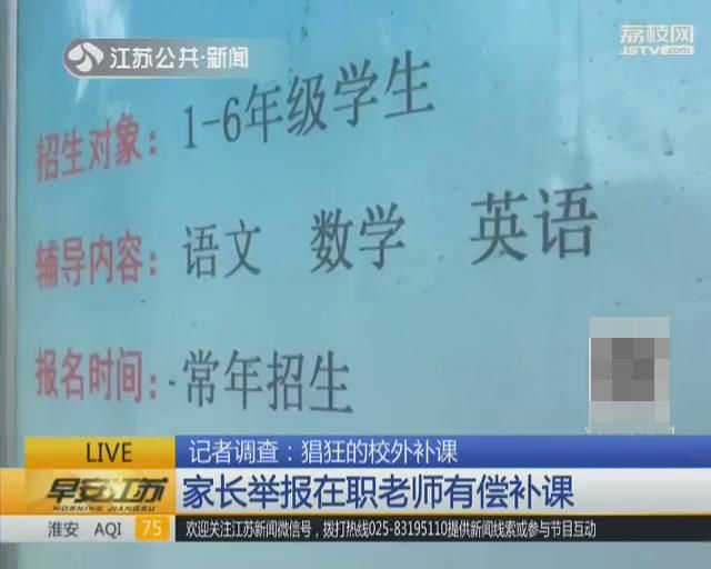 江苏台记者暗访淮安有偿补课 老师抢夺手机并