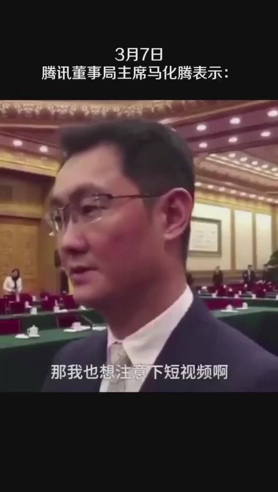 马化腾说要注意下短视频,接着微信就把抖音封