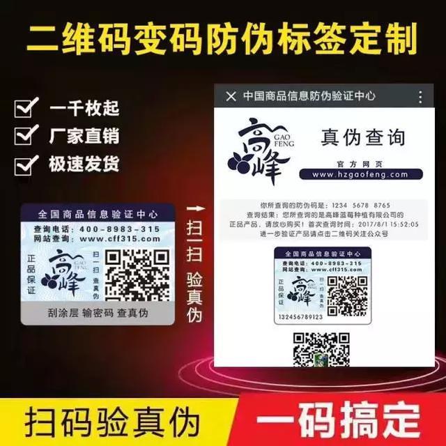 我們都習慣掃一掃商品上的防偽二維碼,來鑑定商品是否為正品,防偽標籤