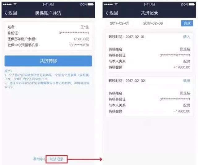 富阳医保账户可以共济啦!只需这一招就能全搞