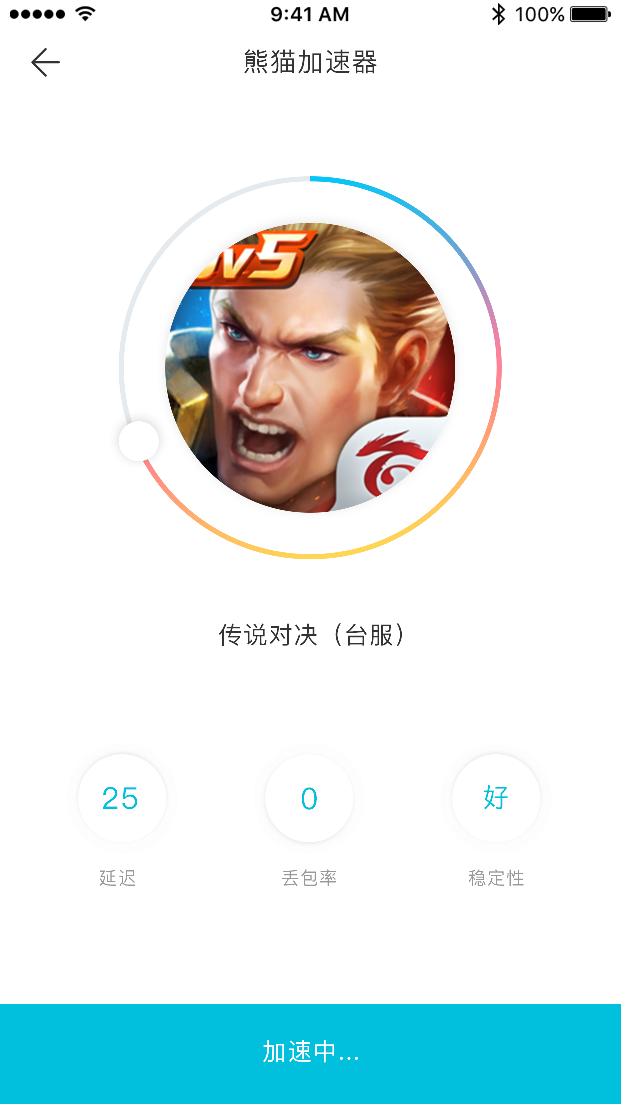 海量手游免费加速器-熊猫加速器苹果安卓免费