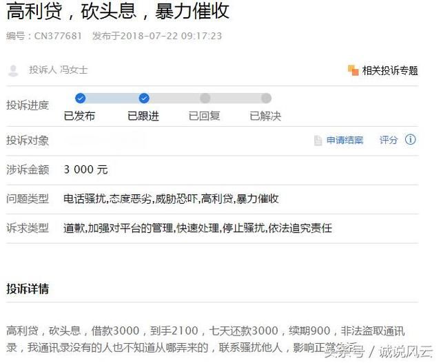 该网贷不仅存在高利贷砍头息以及暴力催收,而