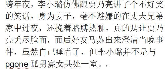不会离婚!李小璐承认错误回归家庭,贾乃亮直言
