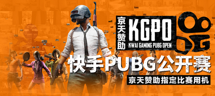 吃鸡我们专业!京天华盛助力快手PUBG公开赛