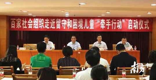 组织广东百家社会组织走近留守和困境儿童活动
