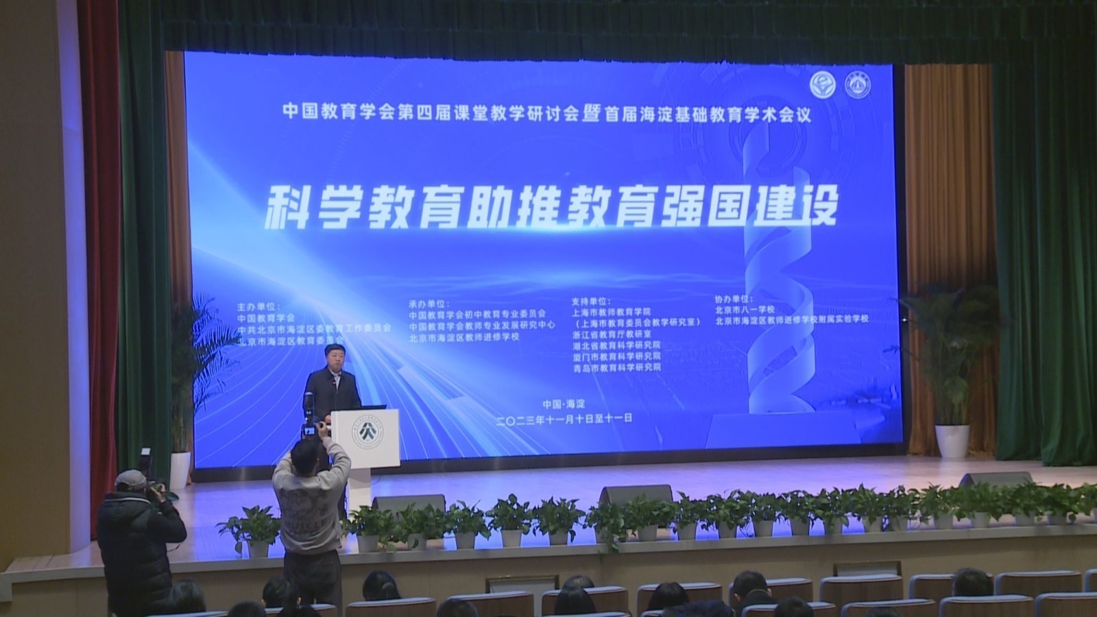 聚焦基础教育高质量发展 首届海淀基础教育学术会议举办
