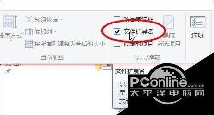 windows10如何显示文件后缀名?文件扩展名显