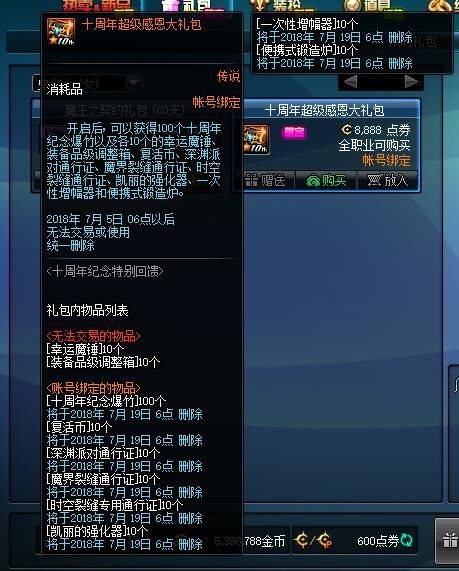 DNF:超级感恩大礼包投票结果,十周年策划真为