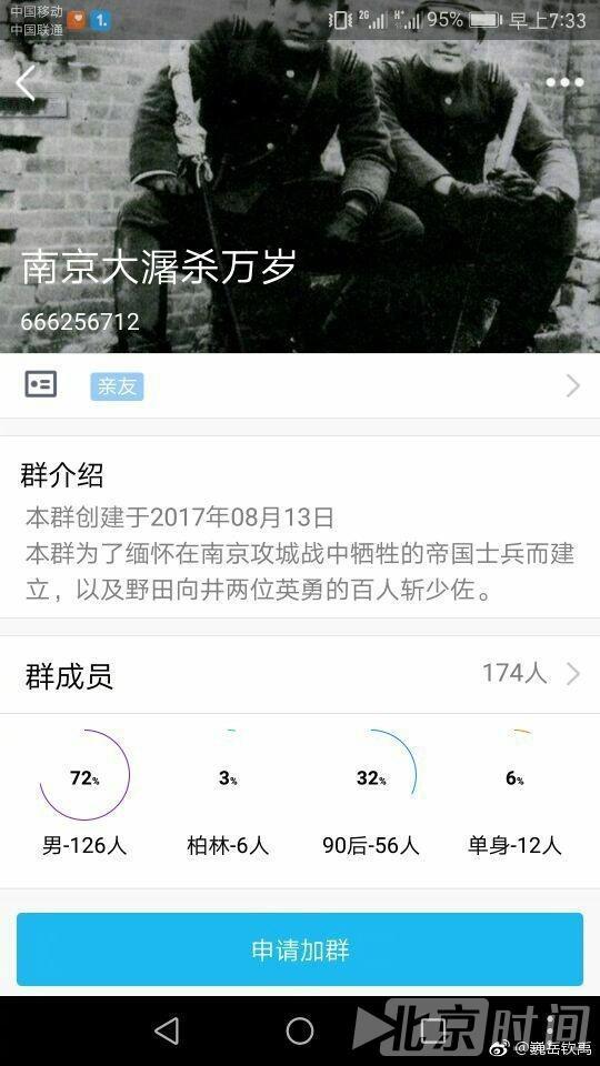 竟有人建“南京大屠杀万岁”QQ群：网友举报后被关停