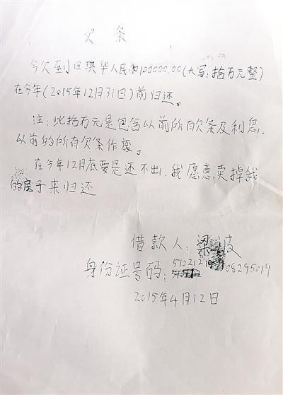 小圖為當時梁波寫給老人的借條.