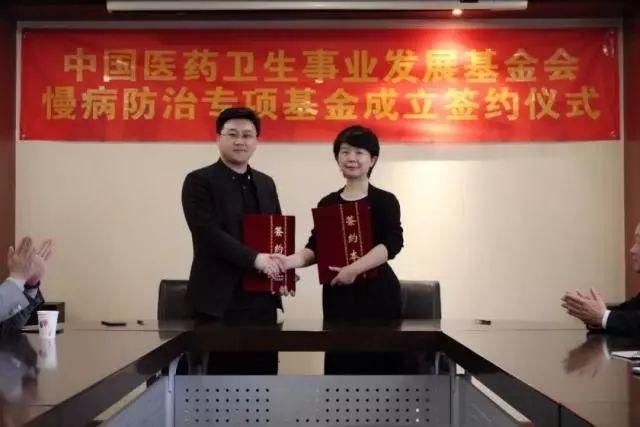 中国医药卫生事业发展基金会慢病防治专项基金