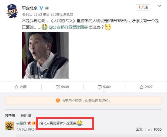 公安部搞了个反腐大剧 比《人民的名义》还震撼