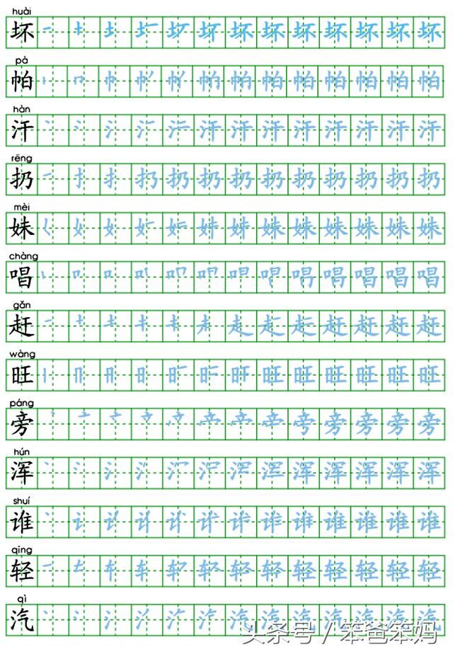 部教版语文二年级上的生字注音、描红、组词、