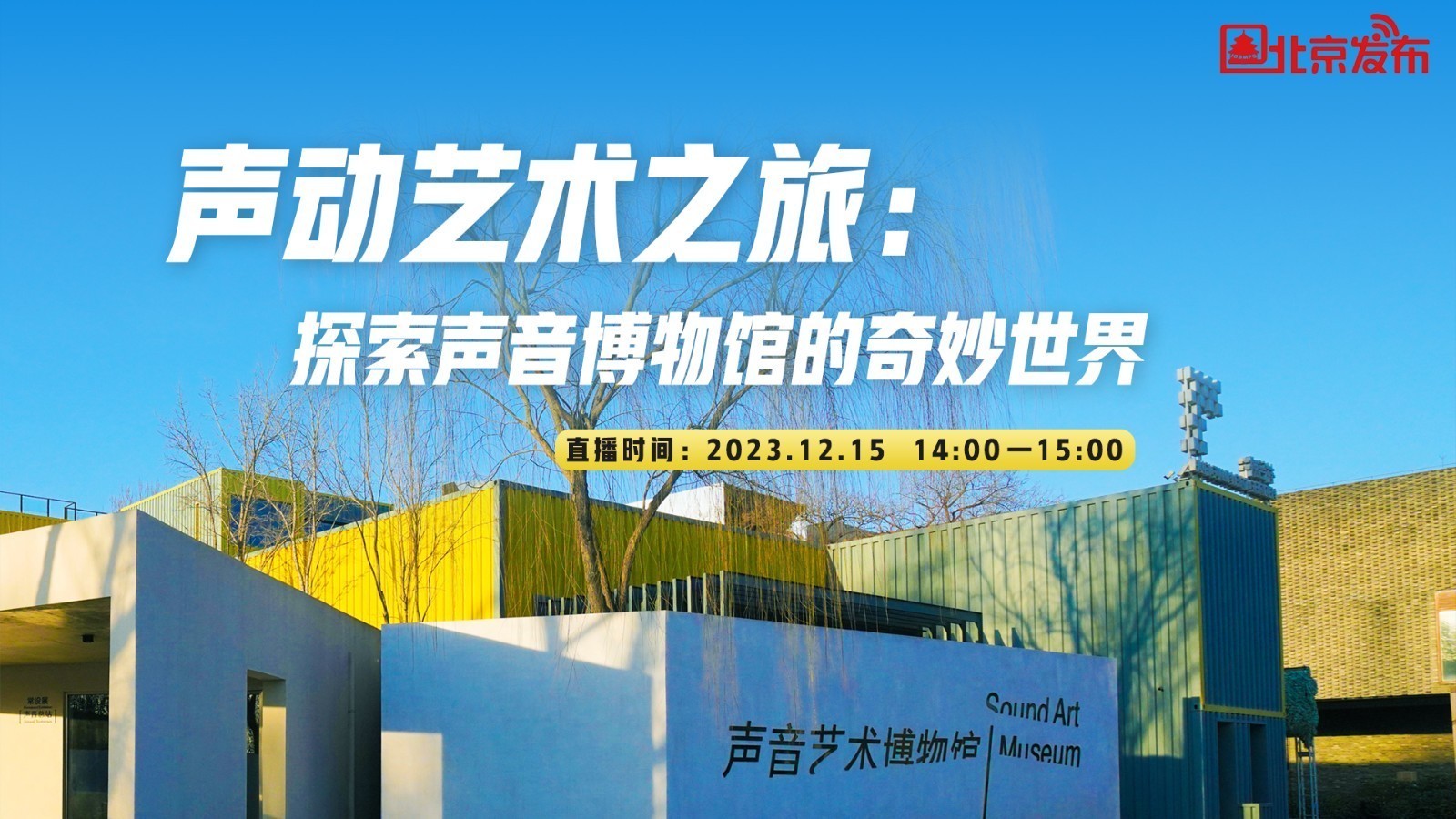 声动艺术之旅:探索声音博物馆的奇妙世界 声动艺术之旅:探索声音博物馆的奇妙世界