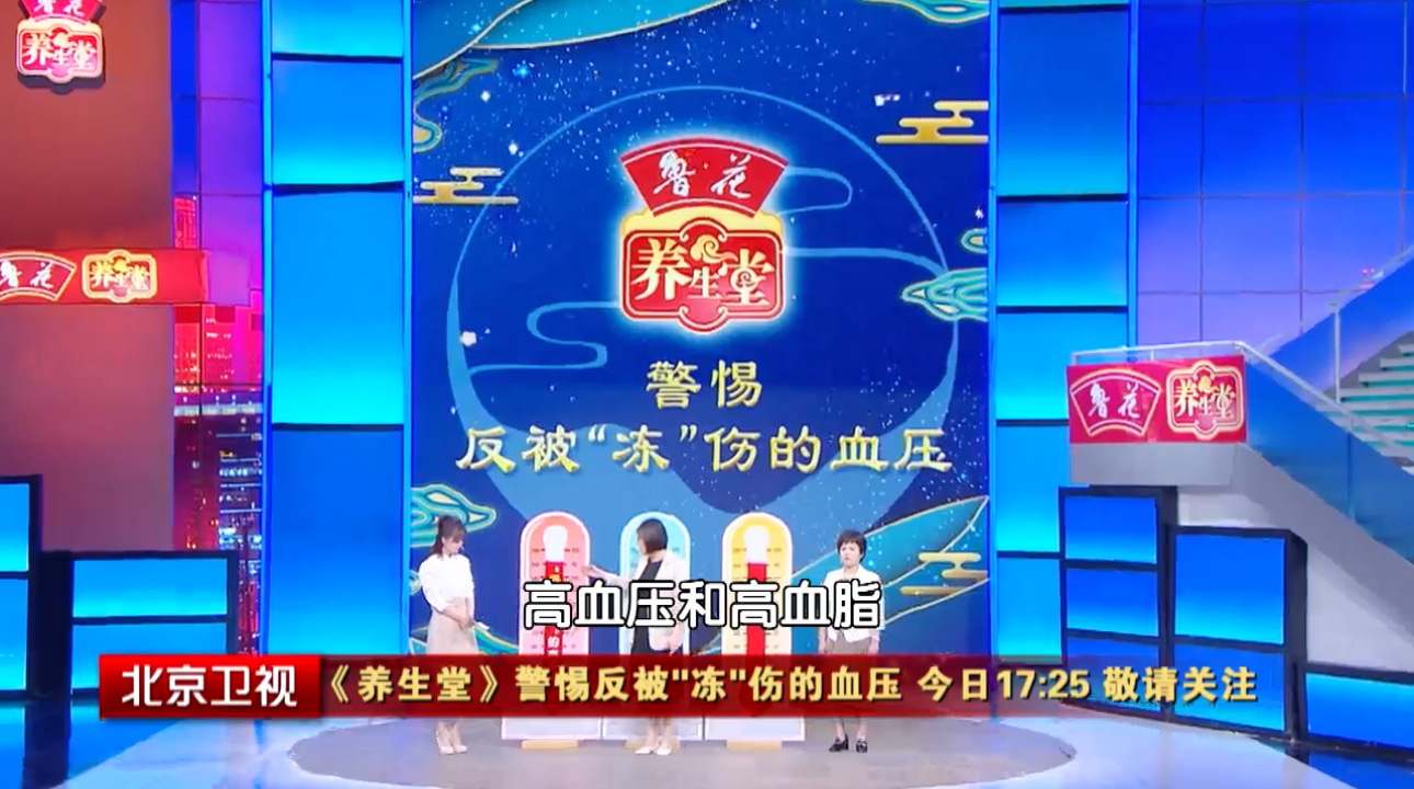 养生堂说|警惕 反被“冻”伤的血压 养生堂说|警惕 反被“冻”伤的血压