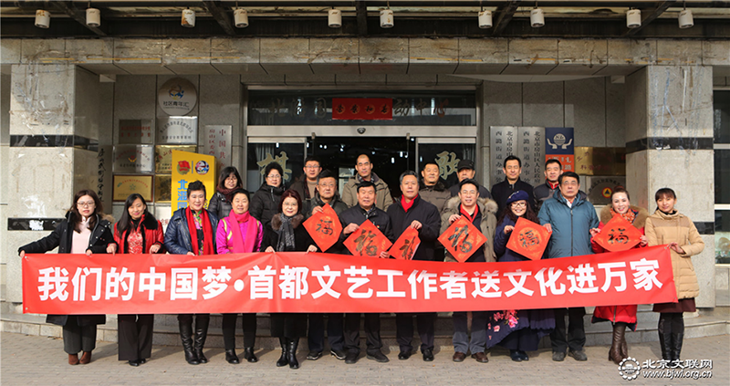 北京市文联艺术家在房山区开展慰问活动 北京市文联艺术家在房山区开展慰问活动