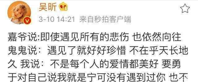 李易峰吴昕正式公布恋情, 潘玮柏不够好?