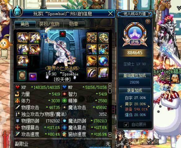 DNF:要是给我一个这样的奶妈,你们说我穿着圣