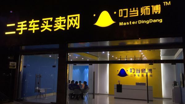 购买二手车要贷款?哪种方式最划算?